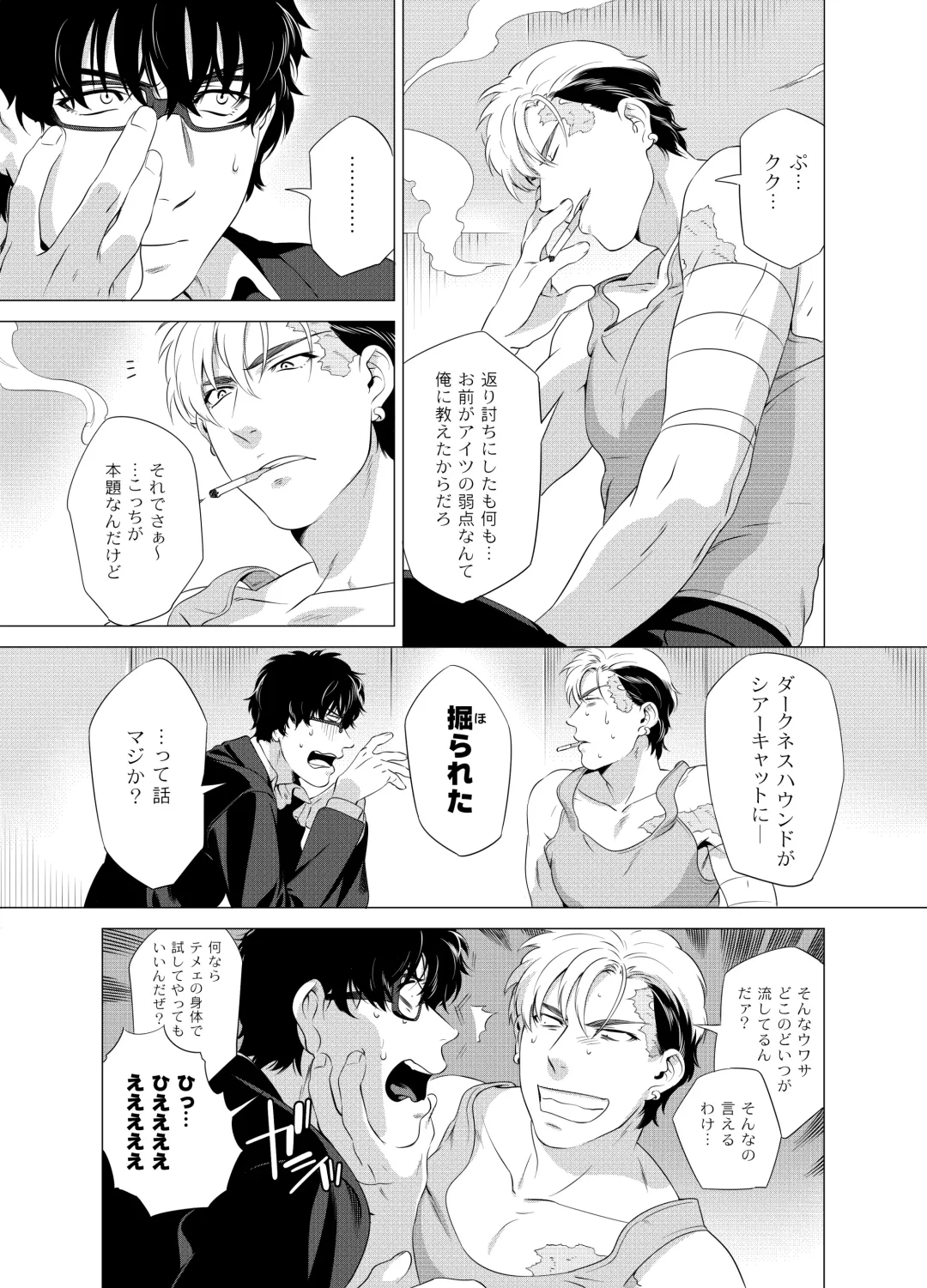 [Inumiso] DARKNESS HOUND 2 Fhentai - Page 4