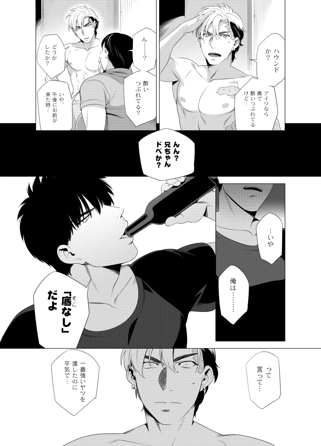 [Inumiso] DARKNESS HOUND 2 Fhentai - Page 58