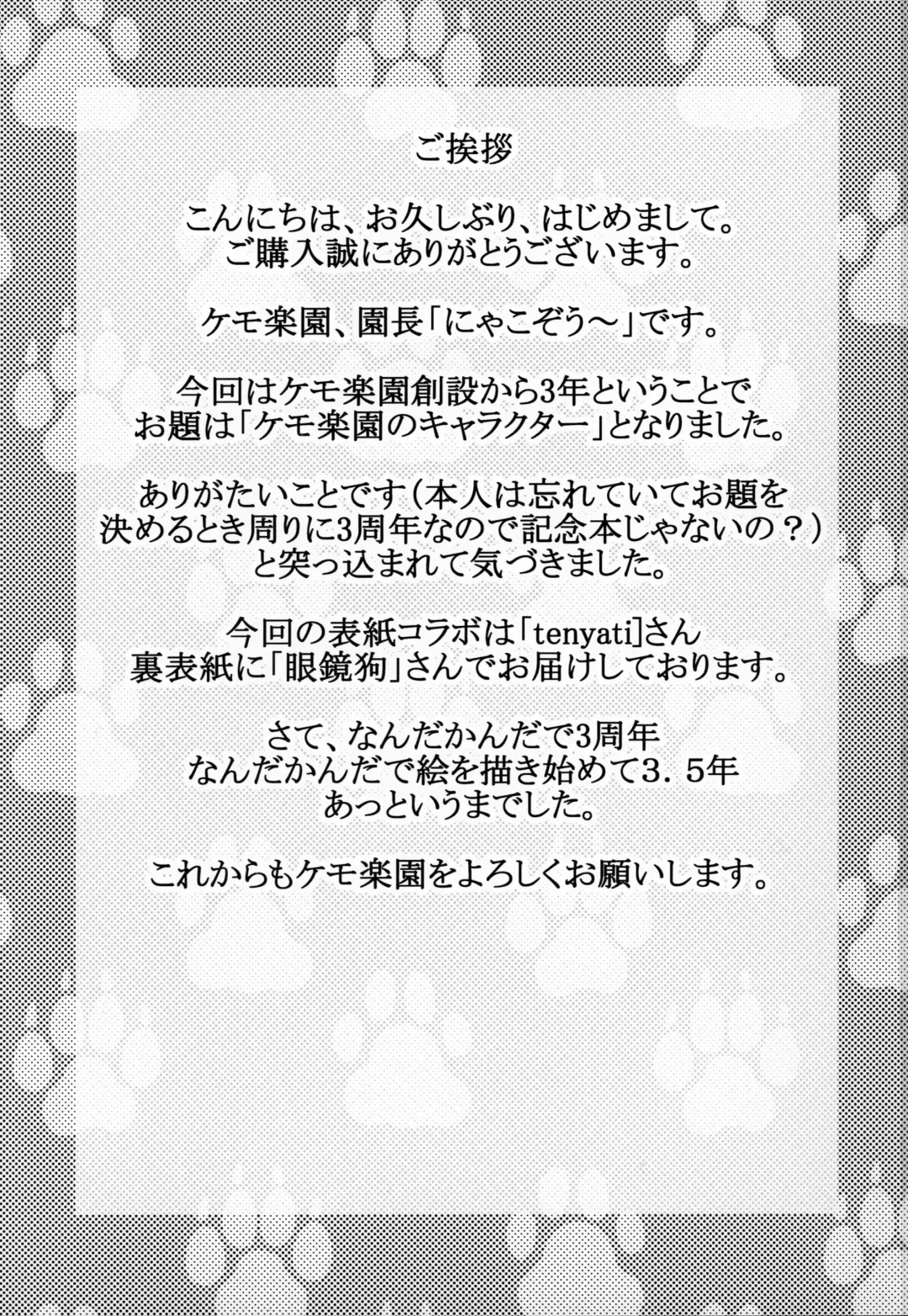 [Amakuchi] Kemo Raku 3-shuunen Kinen Fhentai - Page 2