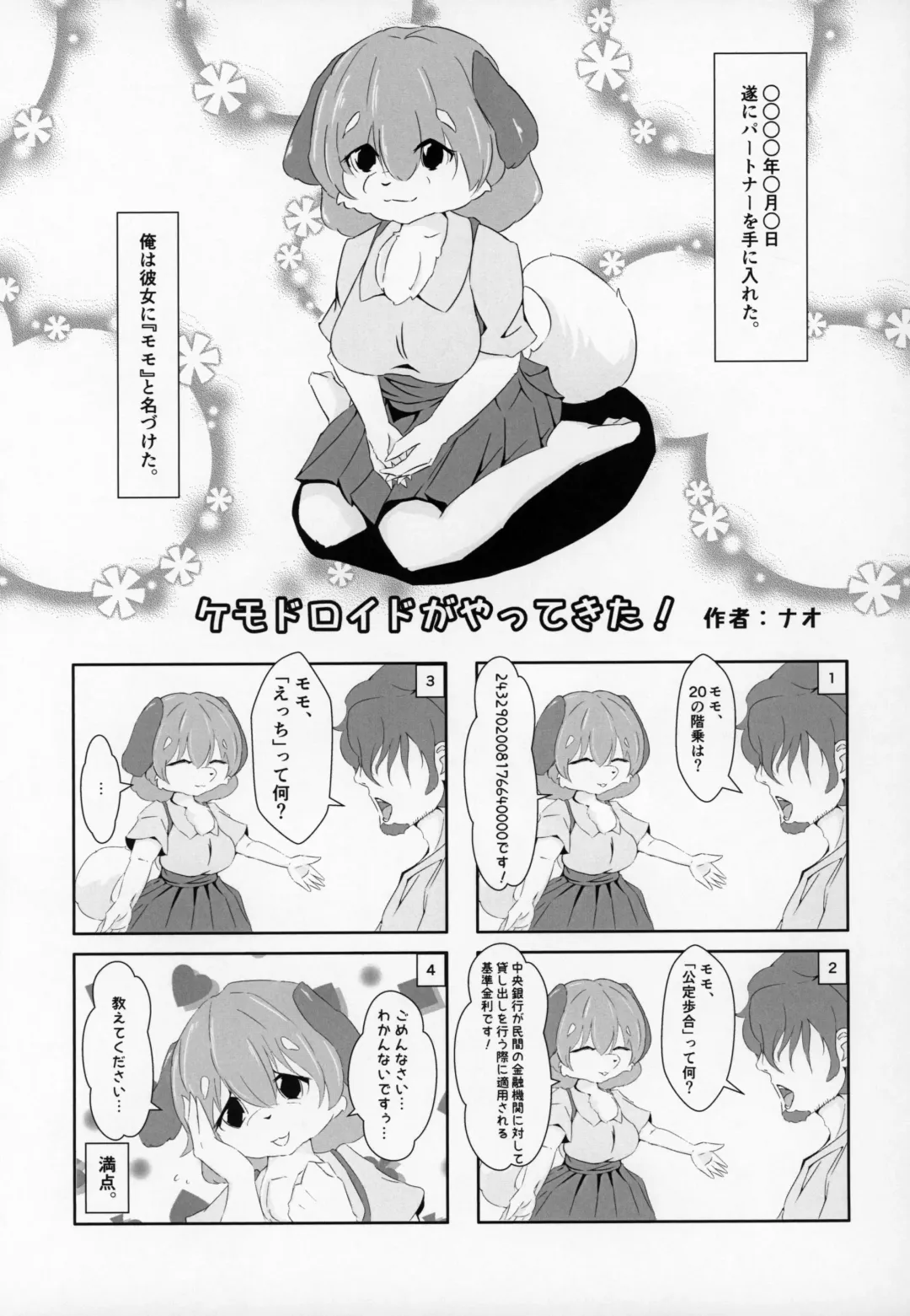 [Amakuchi] Kemo Raku 3-shuunen Kinen Fhentai - Page 68