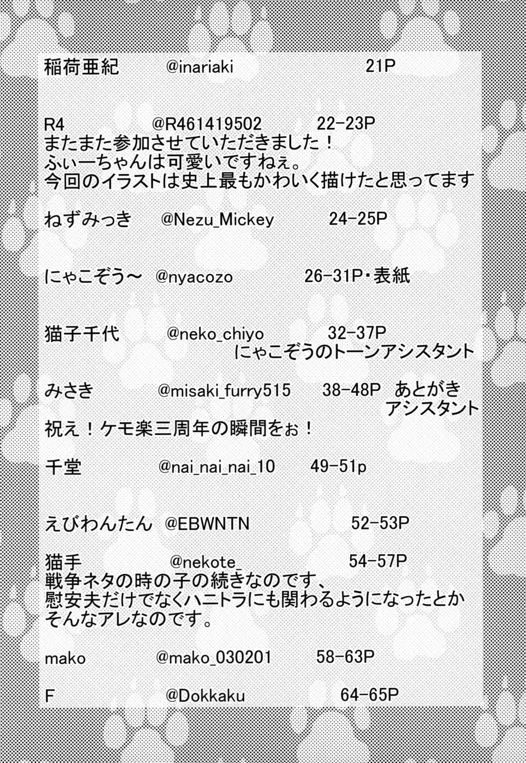 [Amakuchi] Kemo Raku 3-shuunen Kinen Fhentai - Page 97