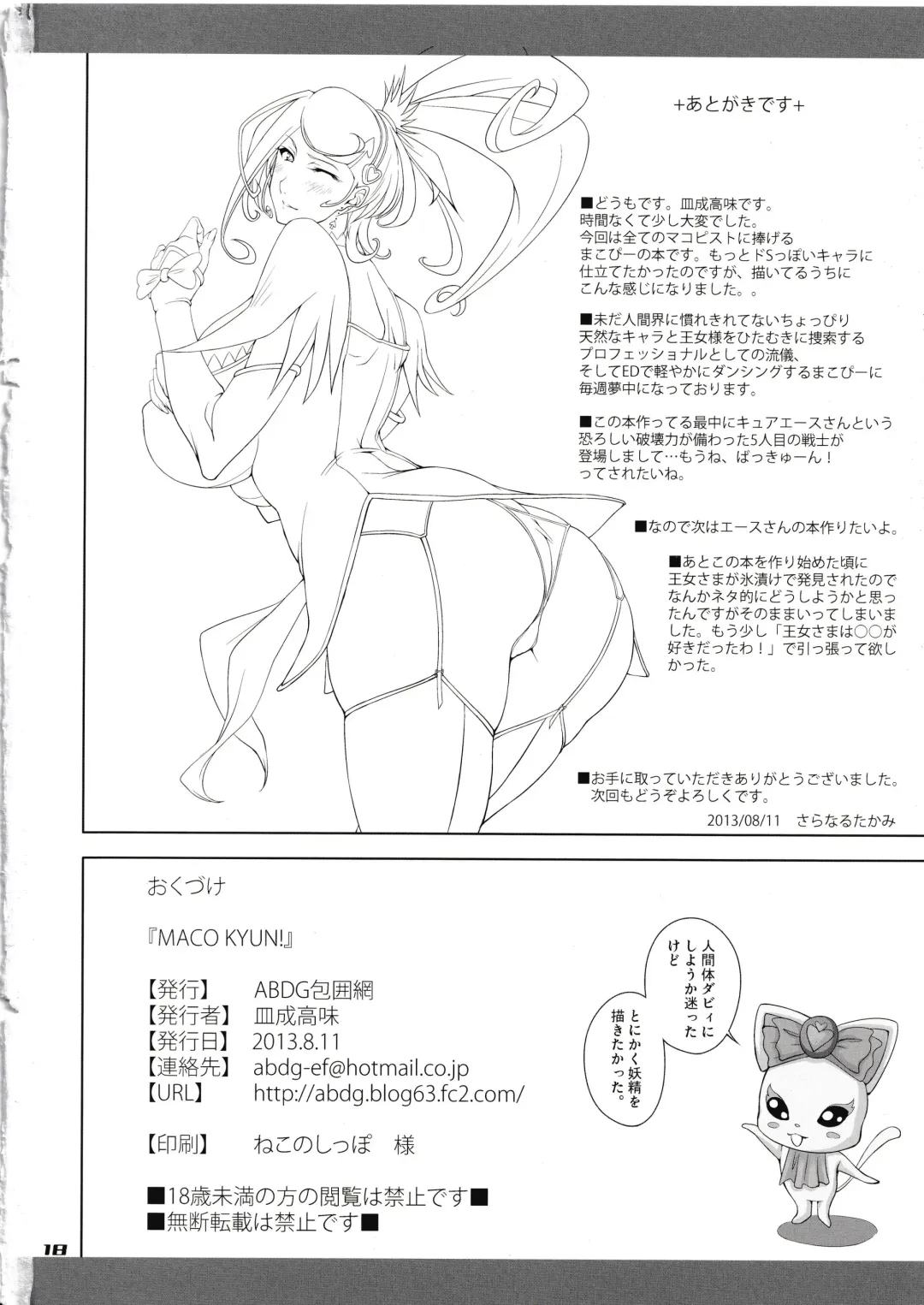 [Saranaru Takami] MACO KYUN! Fhentai - Page 16