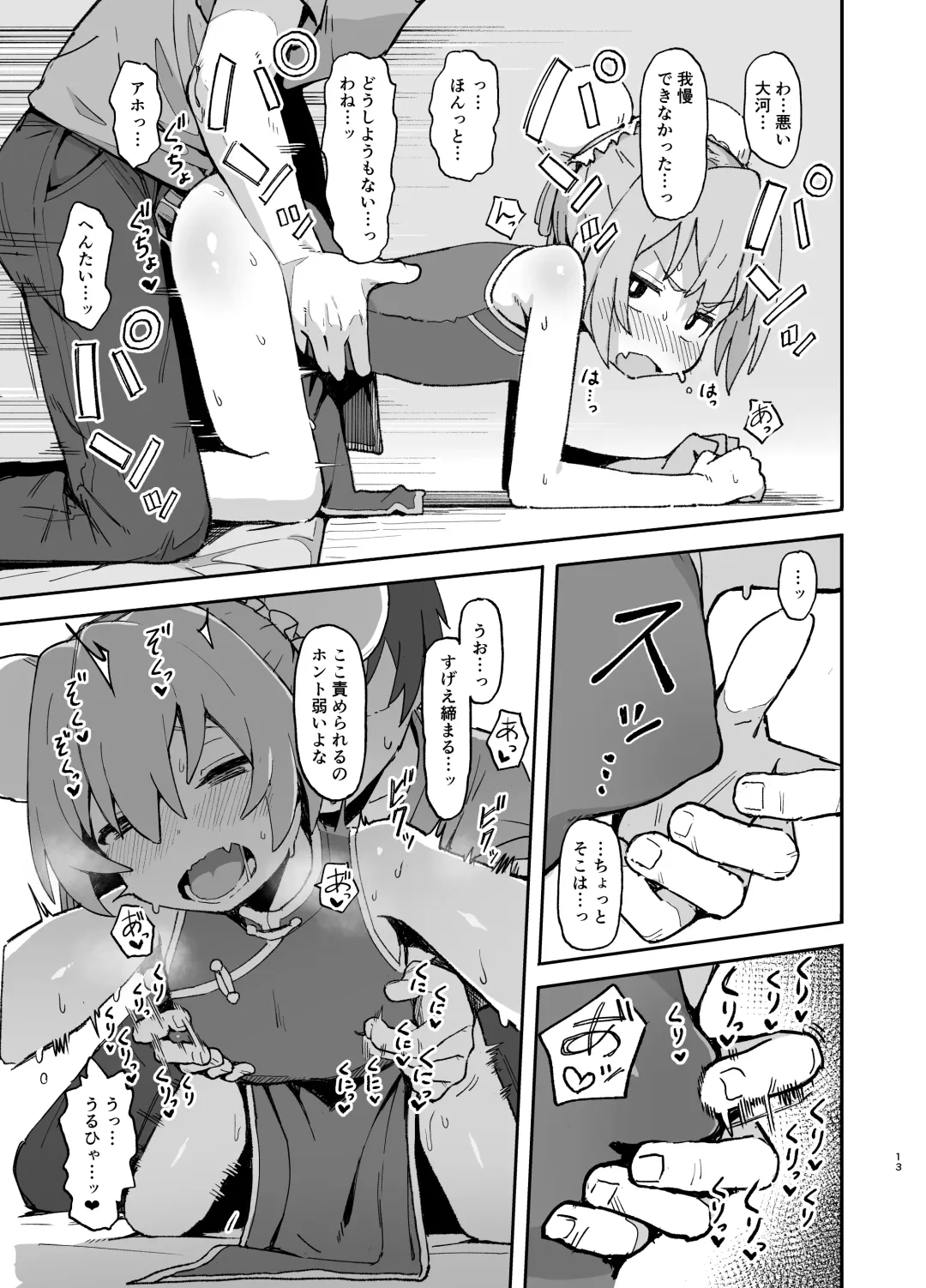 [Wagashi] Toradora! no Erohon 2 Fhentai - Page 12