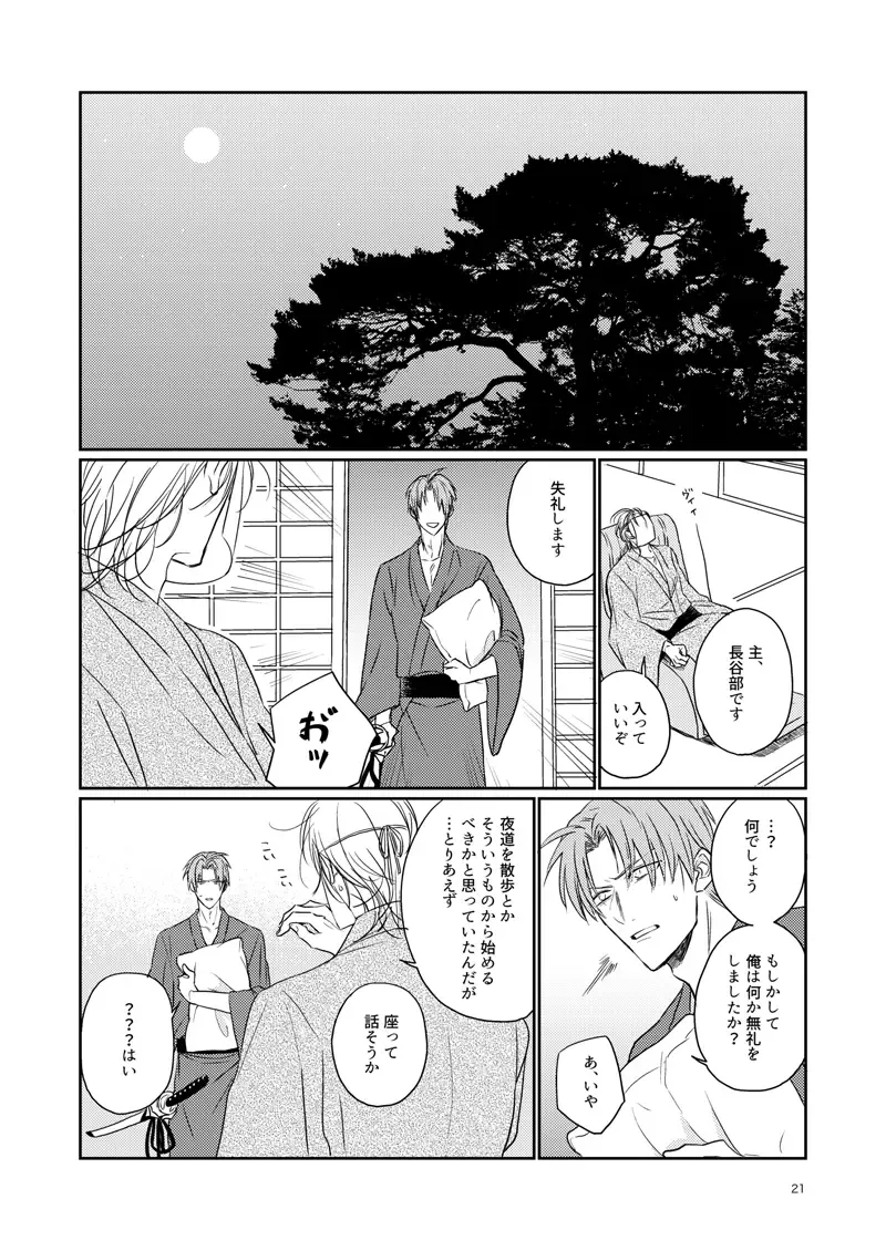 Koi wa Tsurai Fhentai - Page 18