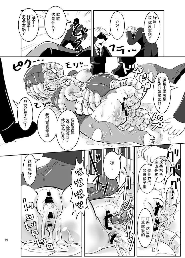 [Marimo] THE INFINITY ~Super Heroine Ishukan Shussan~ Fhentai - Page 12