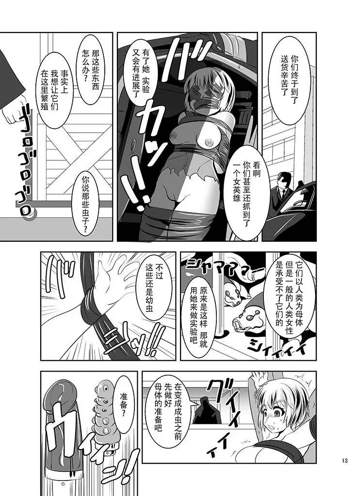 [Marimo] THE INFINITY ~Super Heroine Ishukan Shussan~ Fhentai - Page 15