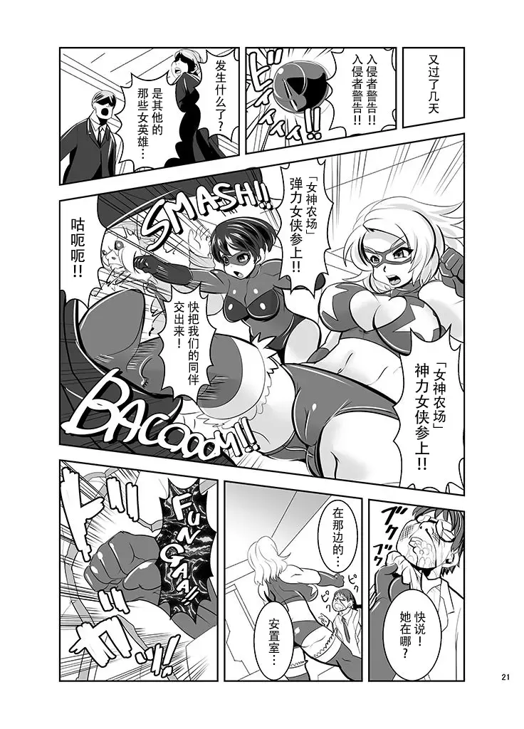 [Marimo] THE INFINITY ~Super Heroine Ishukan Shussan~ Fhentai - Page 23