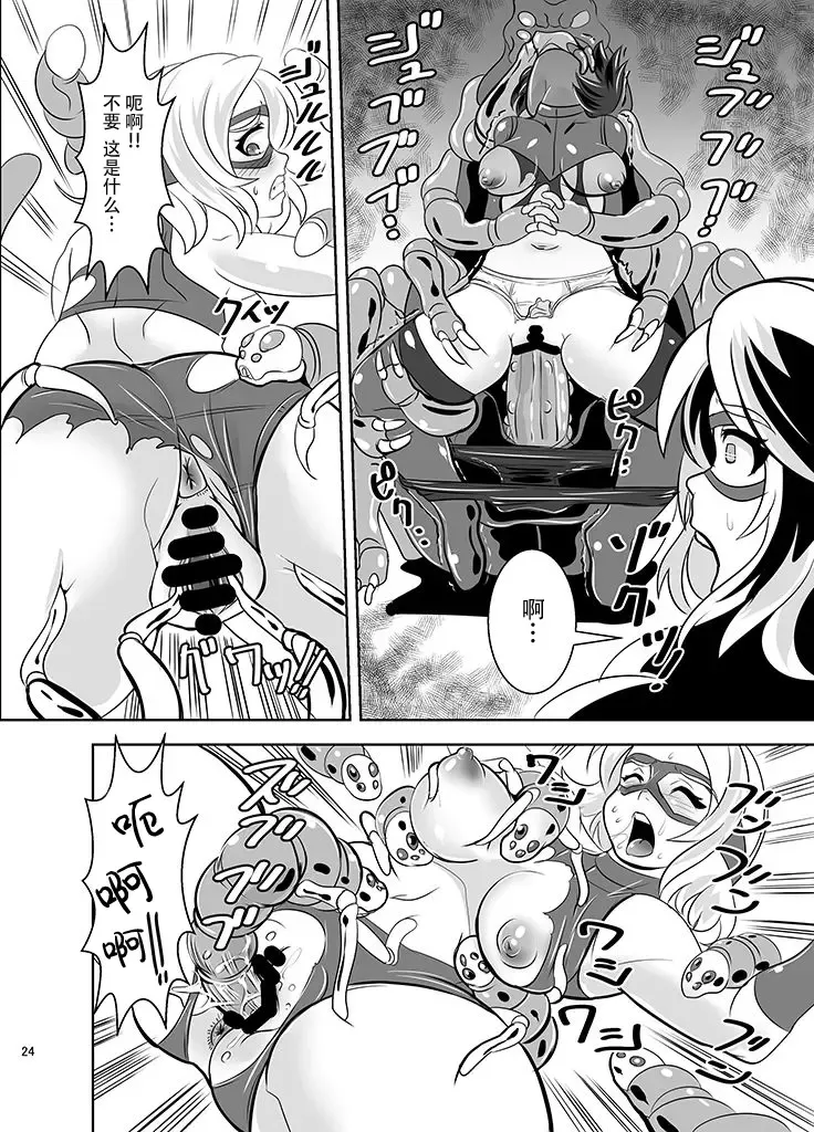 [Marimo] THE INFINITY ~Super Heroine Ishukan Shussan~ Fhentai - Page 26