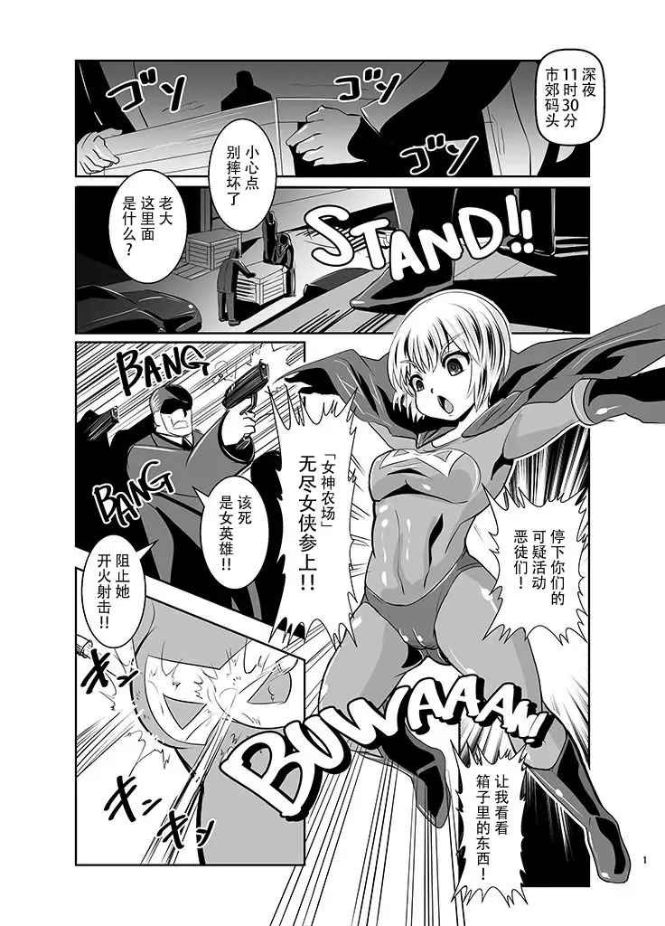 [Marimo] THE INFINITY ~Super Heroine Ishukan Shussan~ Fhentai - Page 3