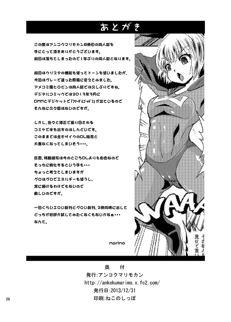 [Marimo] THE INFINITY ~Super Heroine Ishukan Shussan~ Fhentai - Page 30