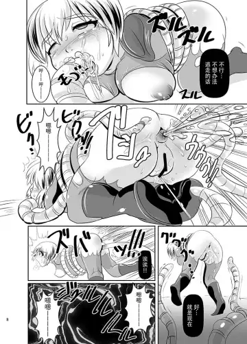 [Marimo] THE INFINITY ~Super Heroine Ishukan Shussan~ Fhentai - Page 10