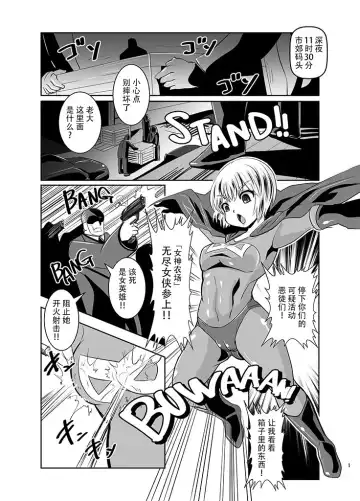 [Marimo] THE INFINITY ~Super Heroine Ishukan Shussan~ Fhentai - Page 3