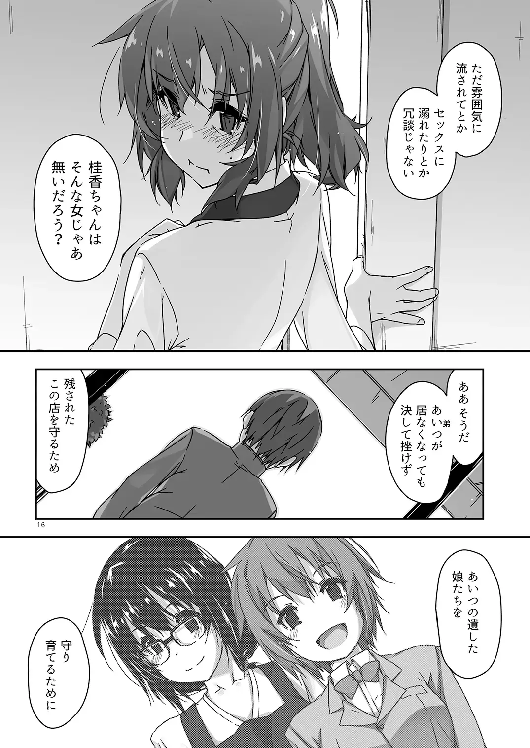 [Shikei] Rouka - Tinkered Flower 4+5 Fhentai - Page 16