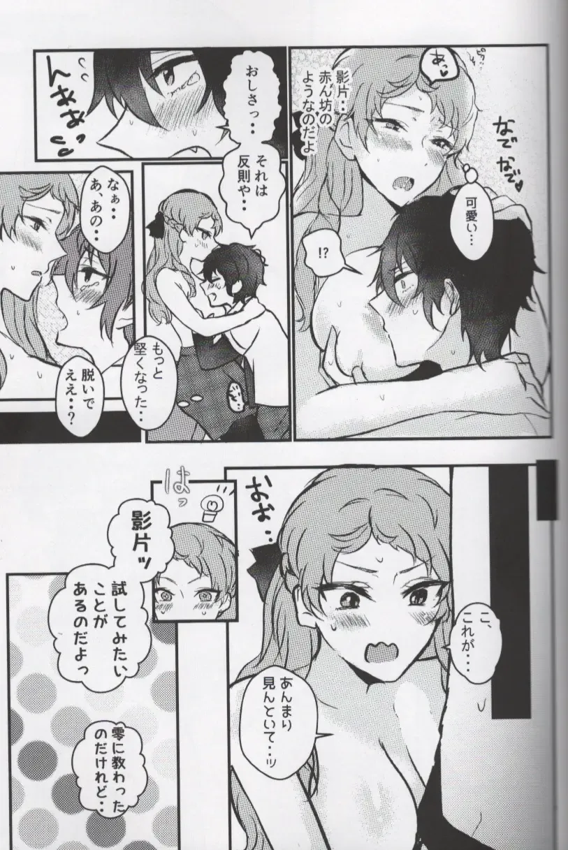 Ore no Kami-sama ga Annakoto o Suruhazu ga Nai Fhentai - Page 13