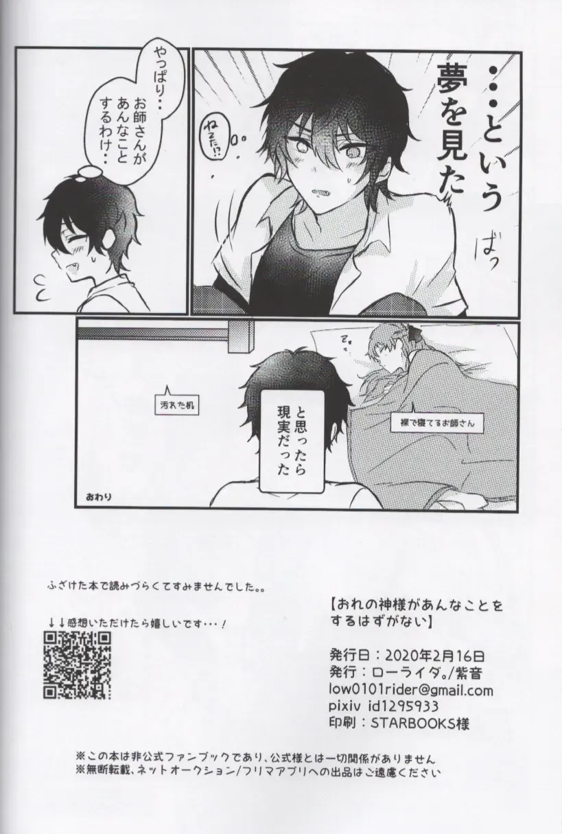 Ore no Kami-sama ga Annakoto o Suruhazu ga Nai Fhentai - Page 20