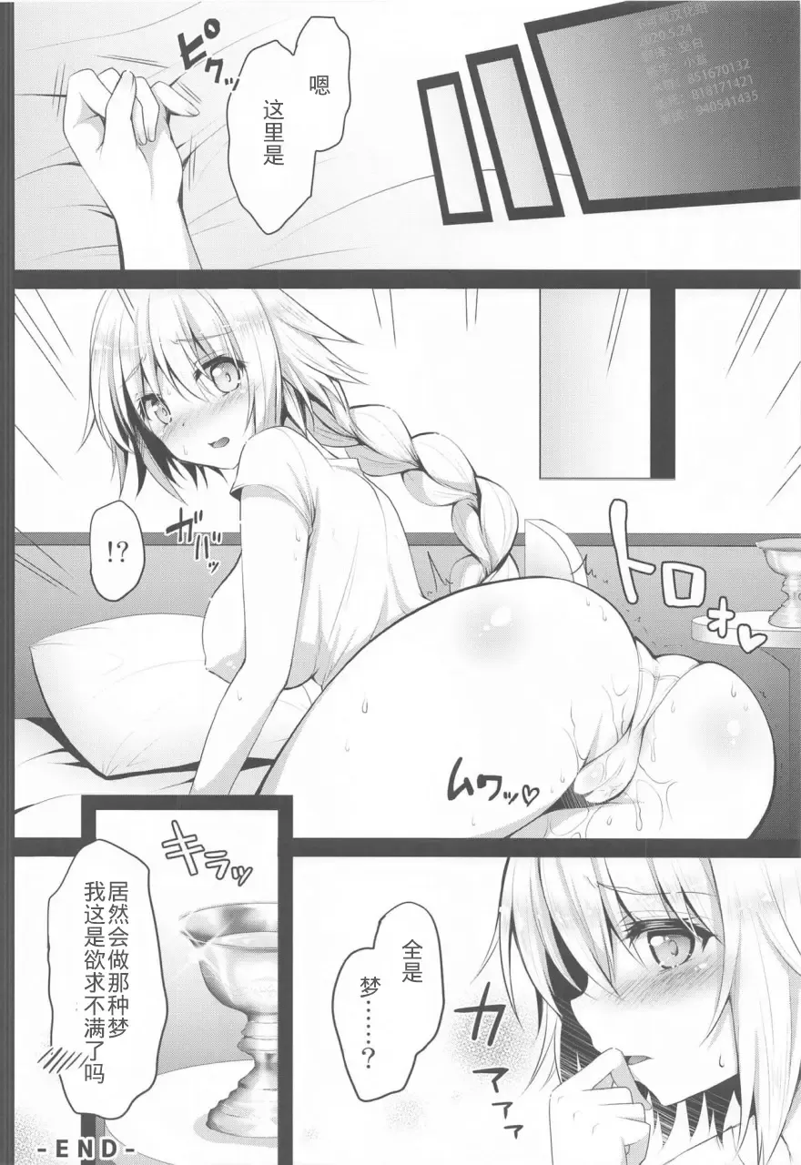 [Geko] Chikan Densha Jeanne -Kairaku Express- Fhentai - Page 17