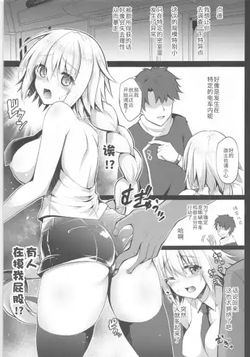 [Geko] Chikan Densha Jeanne -Kairaku Express- Fhentai - Page 4