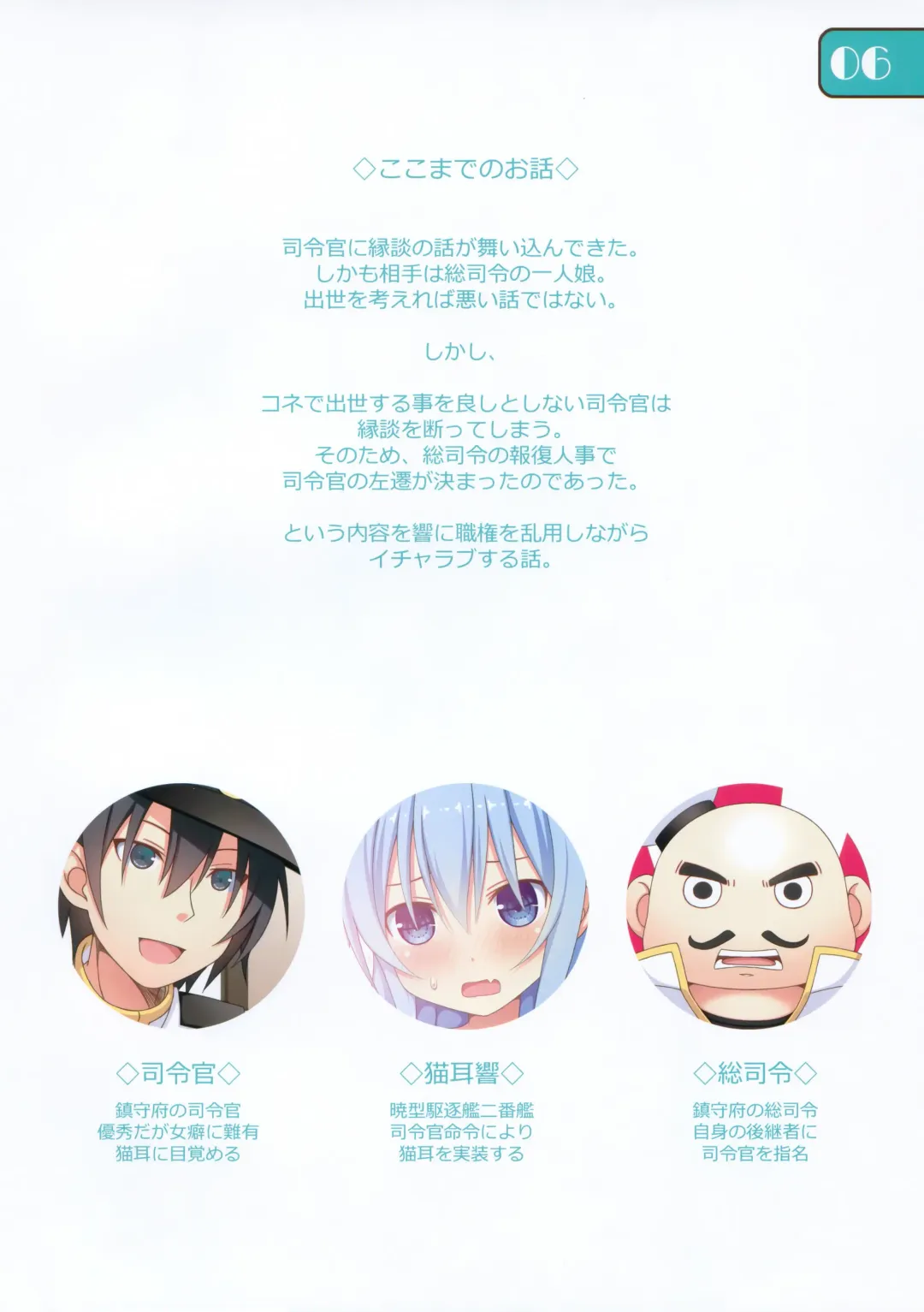 [Aikawa Touma] IRIS36 Nekomimi Hibiki ni Shokken o Ranyou Suru dake no Hon Fhentai - Page 4