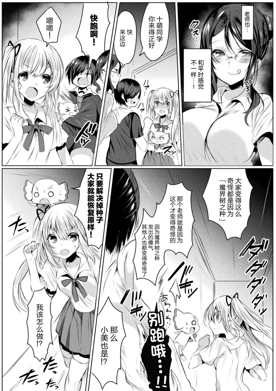 [Amamiya Mizuki] Kirara Kirara NTR Mahou Shoujo wa Kawatteiku... THE COMIC Ch. 1 Fhentai - Page 9