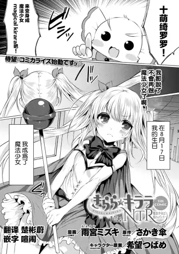 Read [Amamiya Mizuki] Kirara Kirara NTR Mahou Shoujo wa Kawatteiku... THE COMIC Ch. 1 - Fhentai