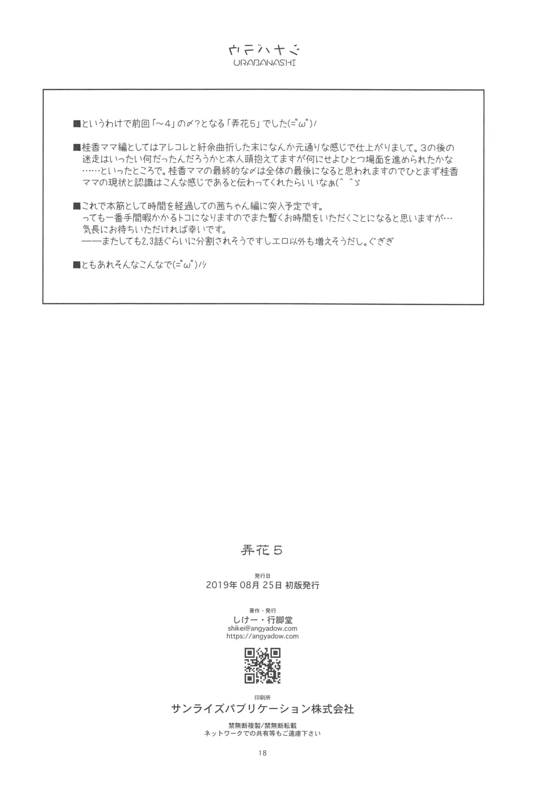 [Shikei] Rouka - Tinkered Flower  5 Fhentai - Page 17