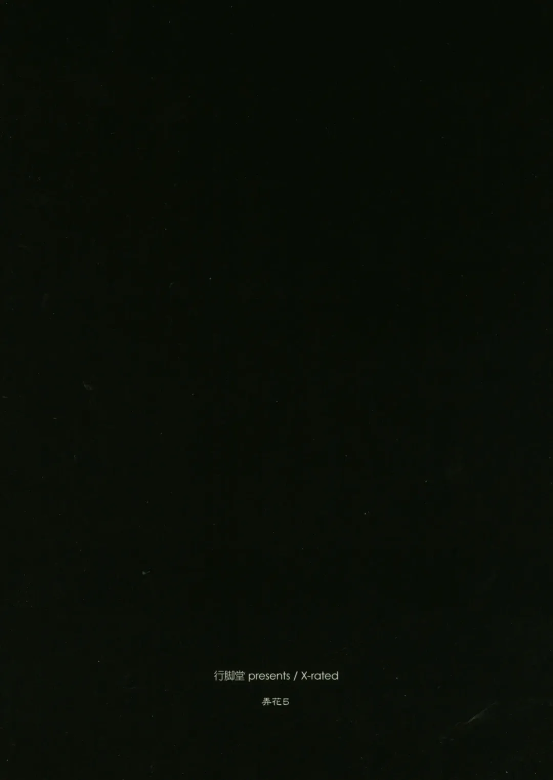 [Shikei] Rouka - Tinkered Flower  5 Fhentai - Page 18