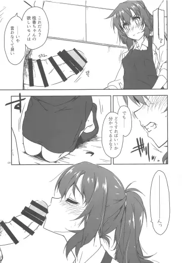 [Shikei] Rouka - Tinkered Flower  5 Fhentai - Page 8