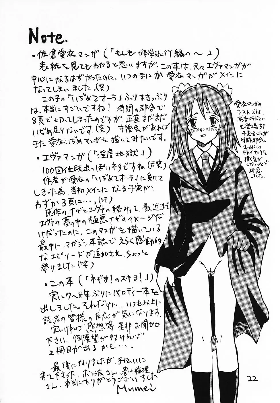 Negima! no Sukima! Fhentai - Page 21