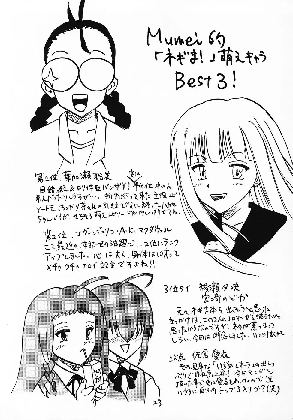 Negima! no Sukima! Fhentai - Page 22