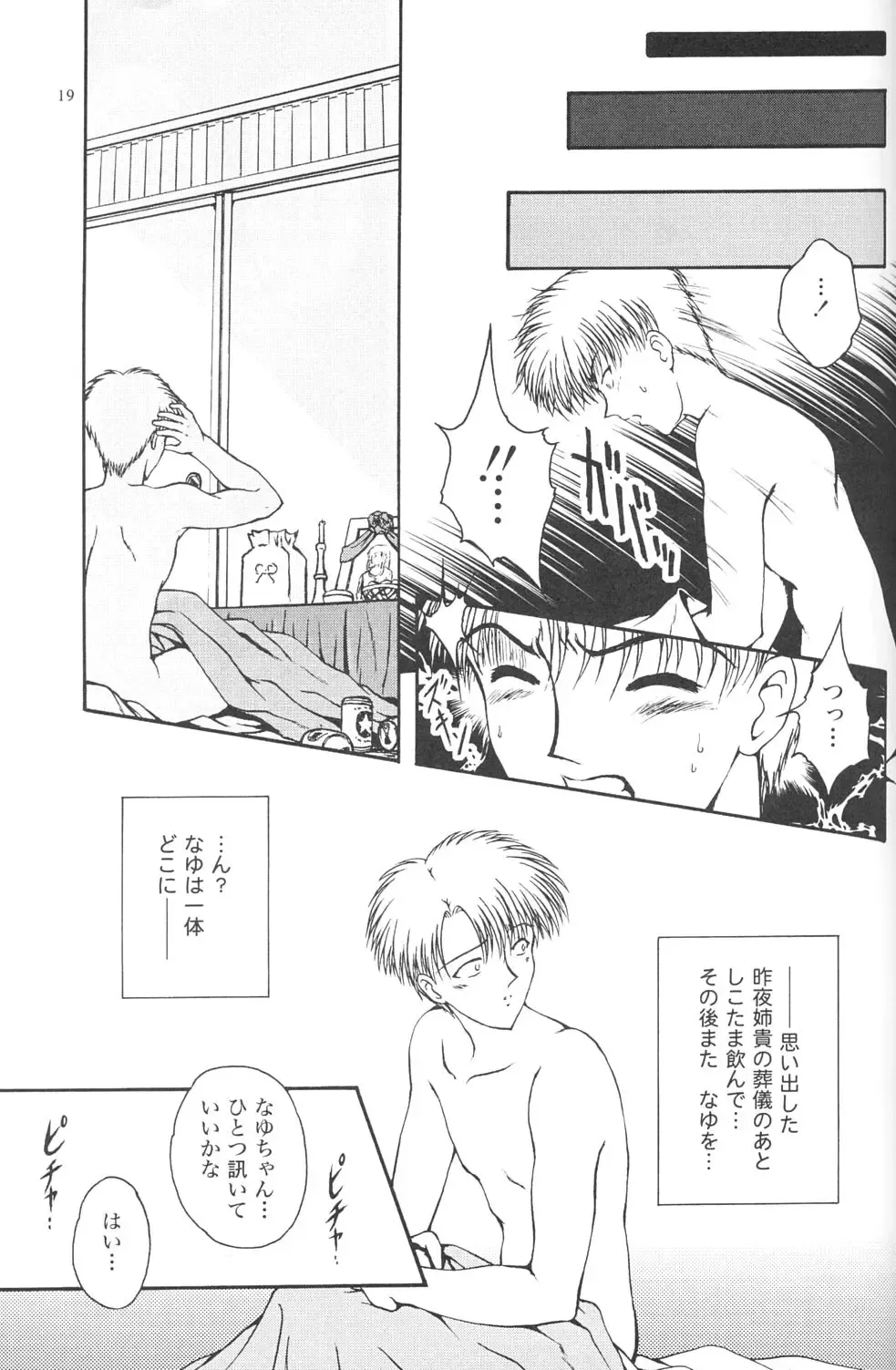 [Hotaruri - Pino] Jouyou Yongou - the ADDICTIVE 4 Fhentai - Page 18