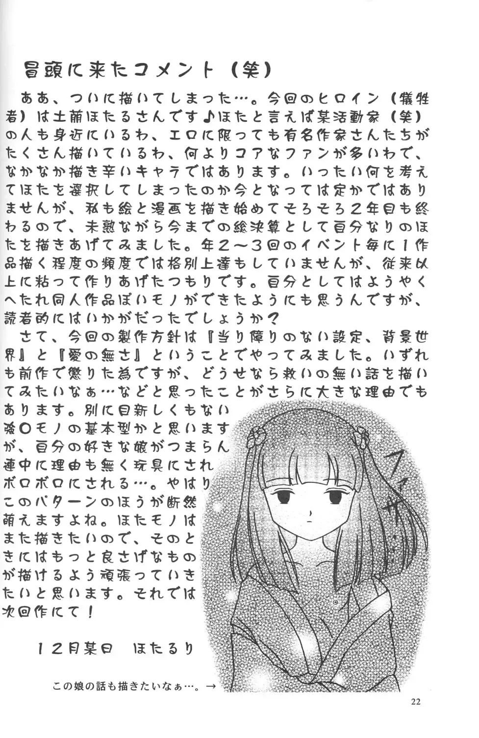 [Hotaruri - Pino] Jouyou Yongou - the ADDICTIVE 4 Fhentai - Page 21