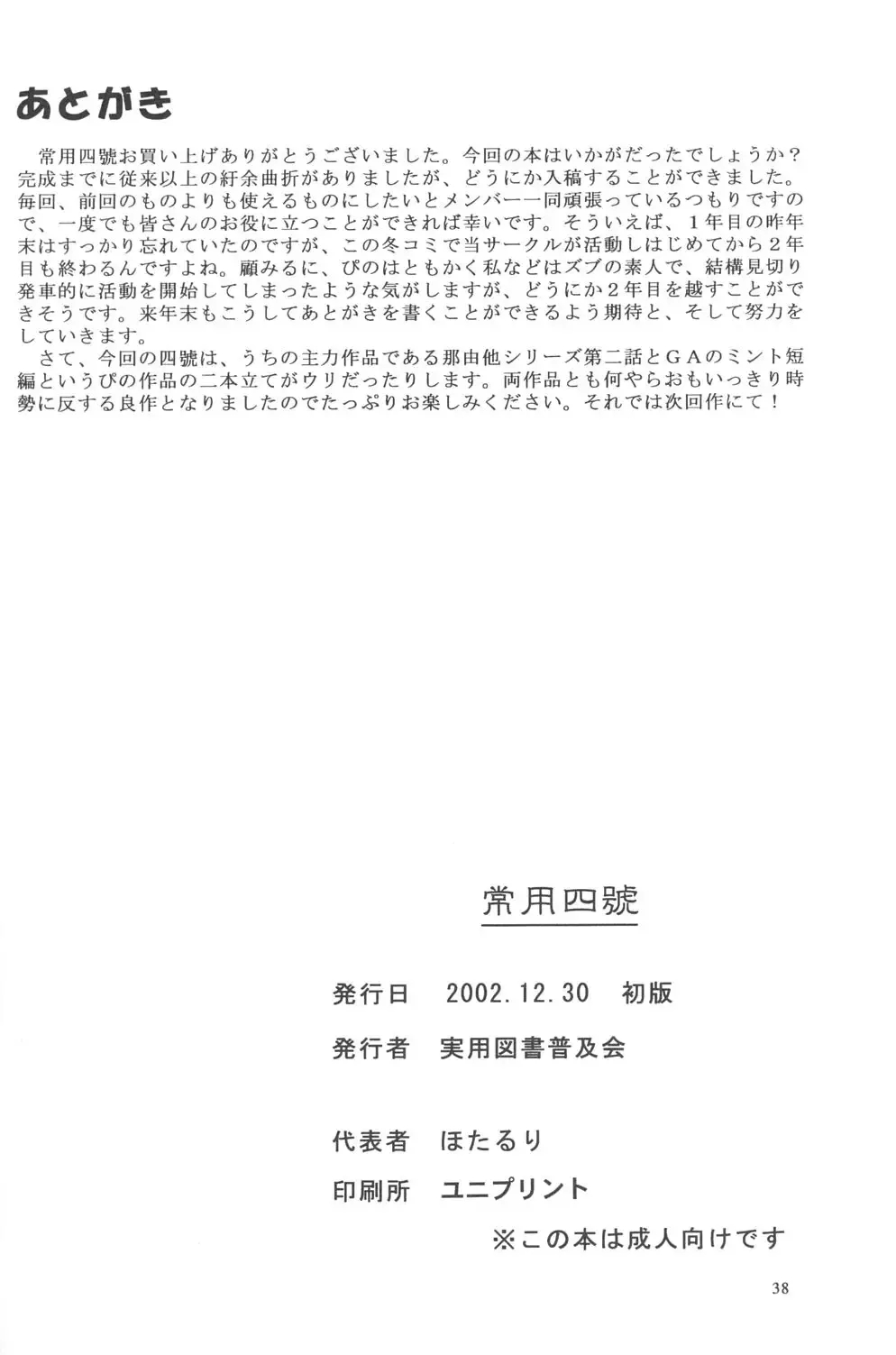 [Hotaruri - Pino] Jouyou Yongou - the ADDICTIVE 4 Fhentai - Page 37