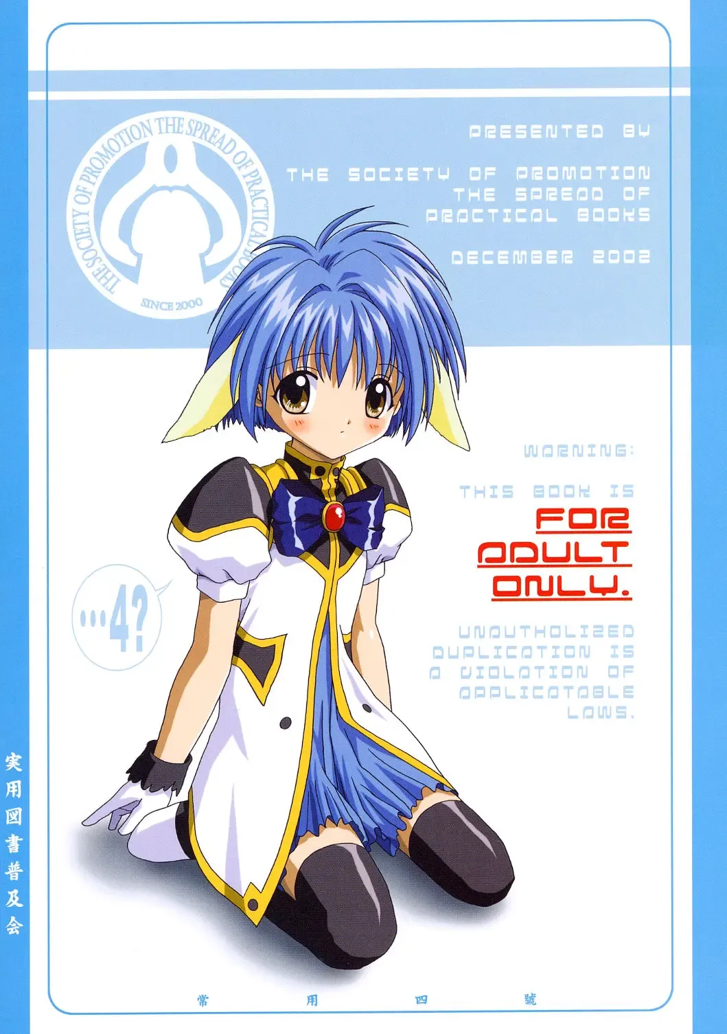 [Hotaruri - Pino] Jouyou Yongou - the ADDICTIVE 4 Fhentai - Page 38