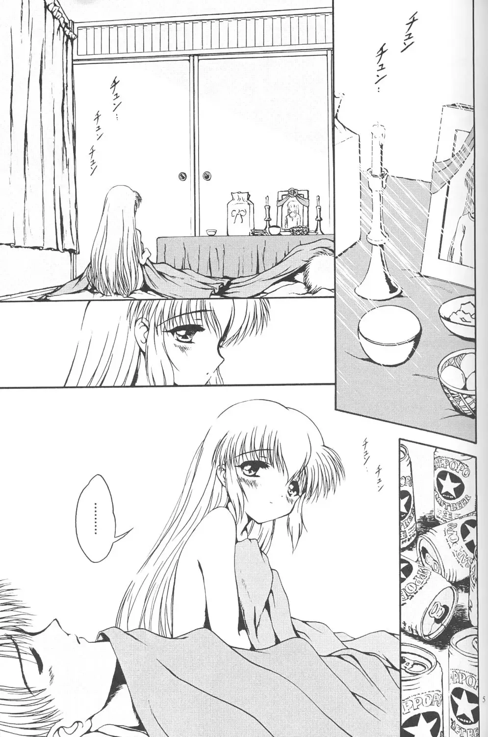 [Hotaruri - Pino] Jouyou Yongou - the ADDICTIVE 4 Fhentai - Page 4
