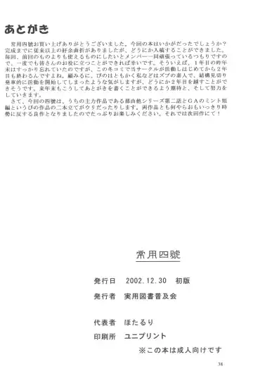 [Hotaruri - Pino] Jouyou Yongou - the ADDICTIVE 4 Fhentai - Page 37