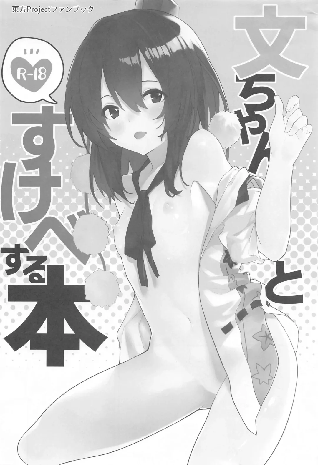 [Sawayaka Samehada] Aya-chan to Sukebe Suru Hon Fhentai - Page 2