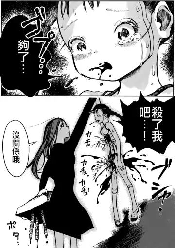 [Himei Yoru] Shoujo to Shoujo to Jigokuezu 4-kan Fhentai - Page 17