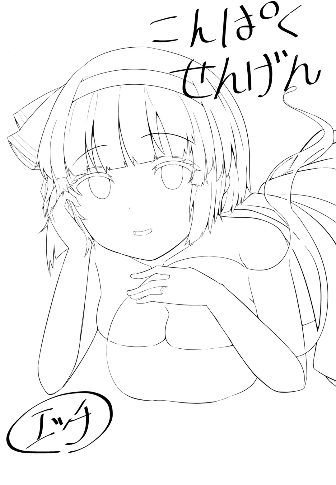 [Fuji Norihiro] Konpaku Sengen Fhentai - Page 2