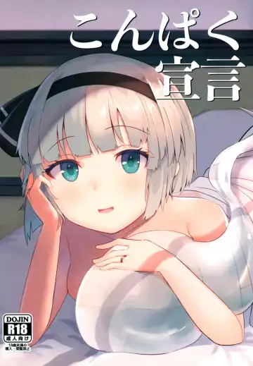 Read [Fuji Norihiro] Konpaku Sengen - Fhentai