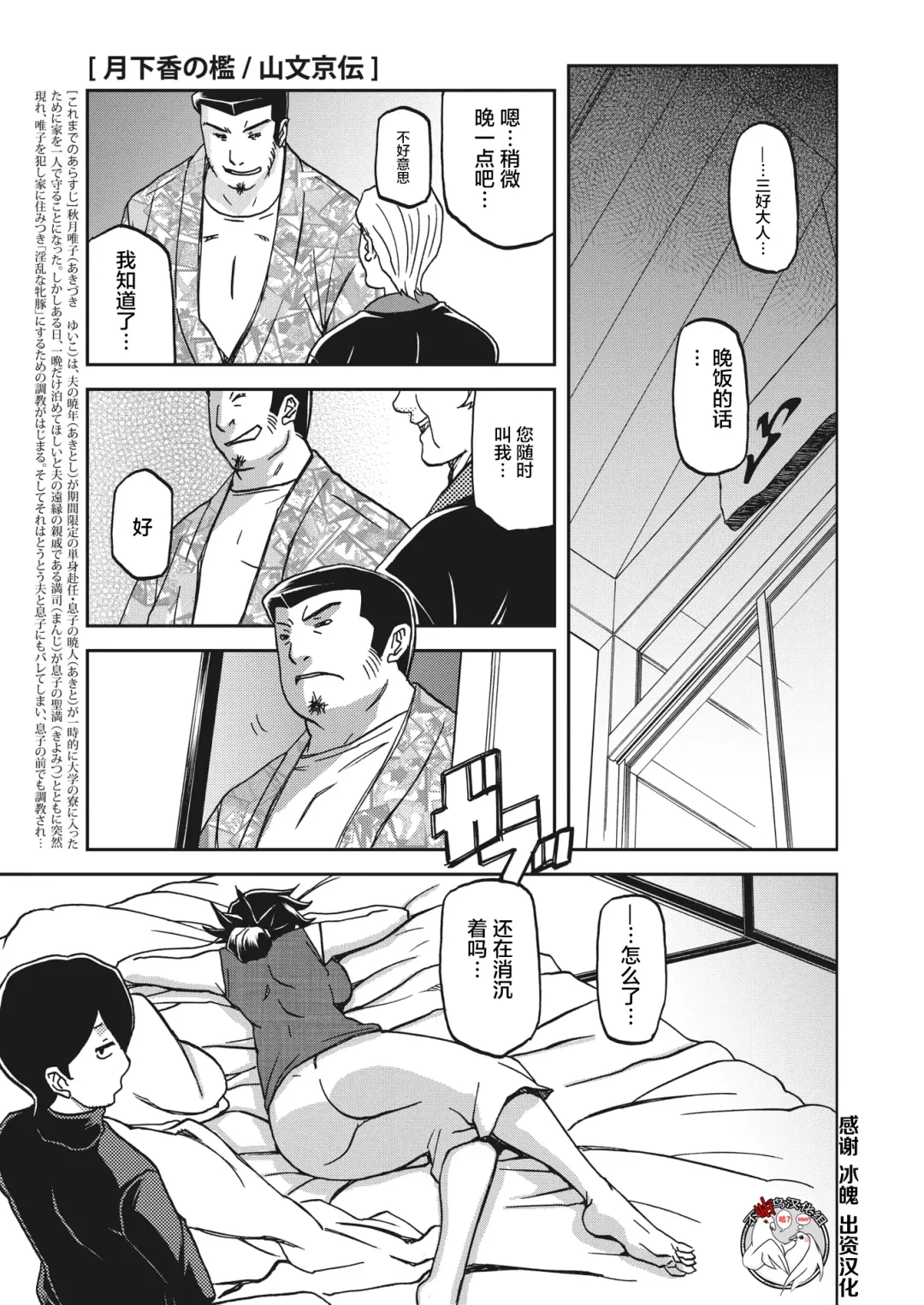 [Sanbun Kyoden] Gekkakou no Ori Ch. 25 Fhentai - Page 1