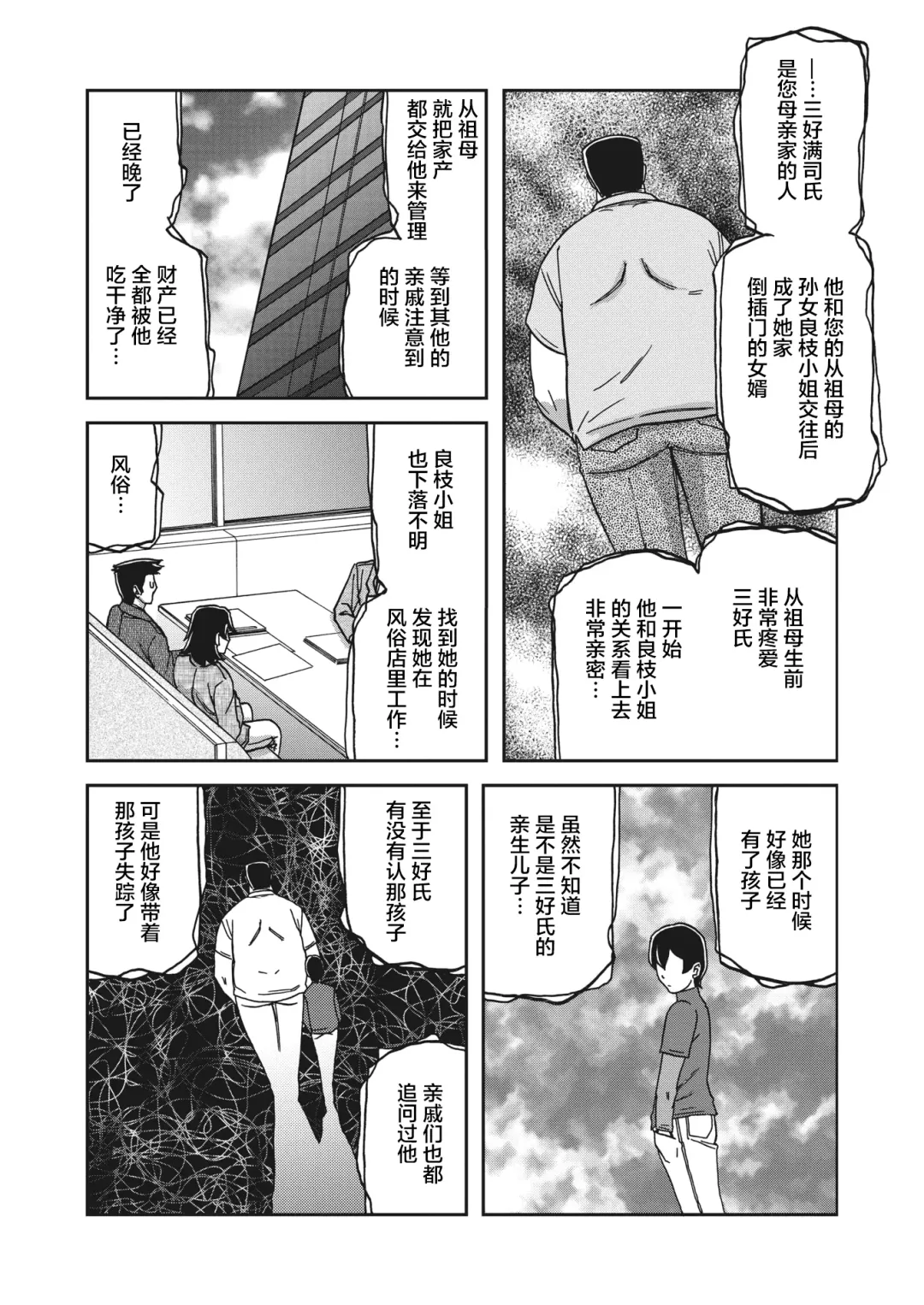 [Sanbun Kyoden] Gekkakou no Ori Ch. 25 Fhentai - Page 8