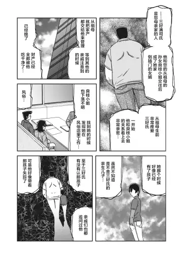 [Sanbun Kyoden] Gekkakou no Ori Ch. 25 Fhentai - Page 8