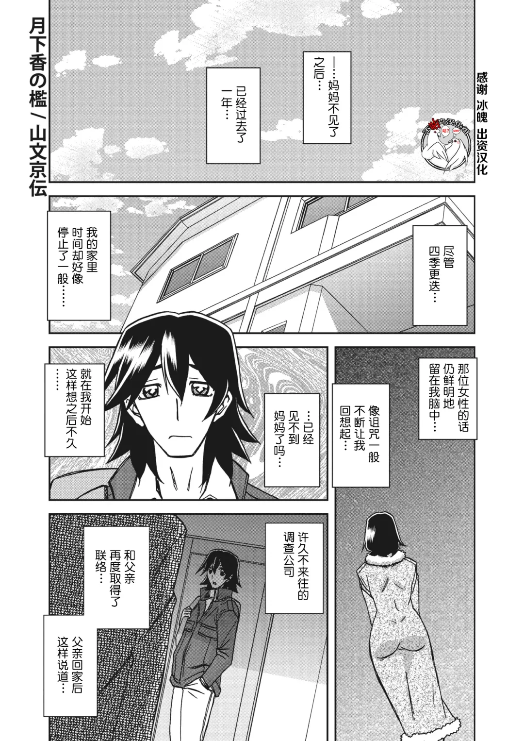 [Sanbun Kyoden] Gekkakou no Ori Ch. 26 Fhentai - Page 1