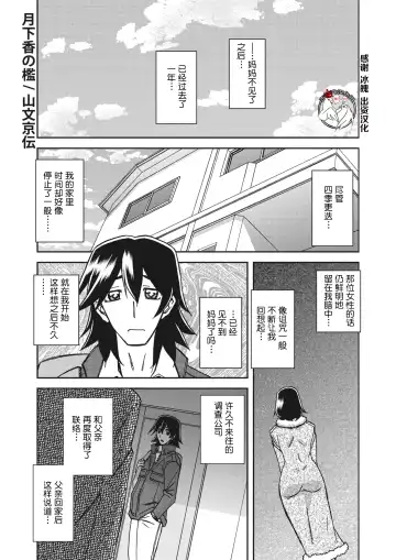 Read [Sanbun Kyoden] Gekkakou no Ori Ch. 26 - Fhentai