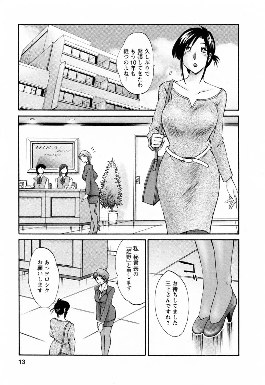 [Tsuyatsuya] Hataraku Hitozuma-san - Working Married Woman Fhentai - Page 13