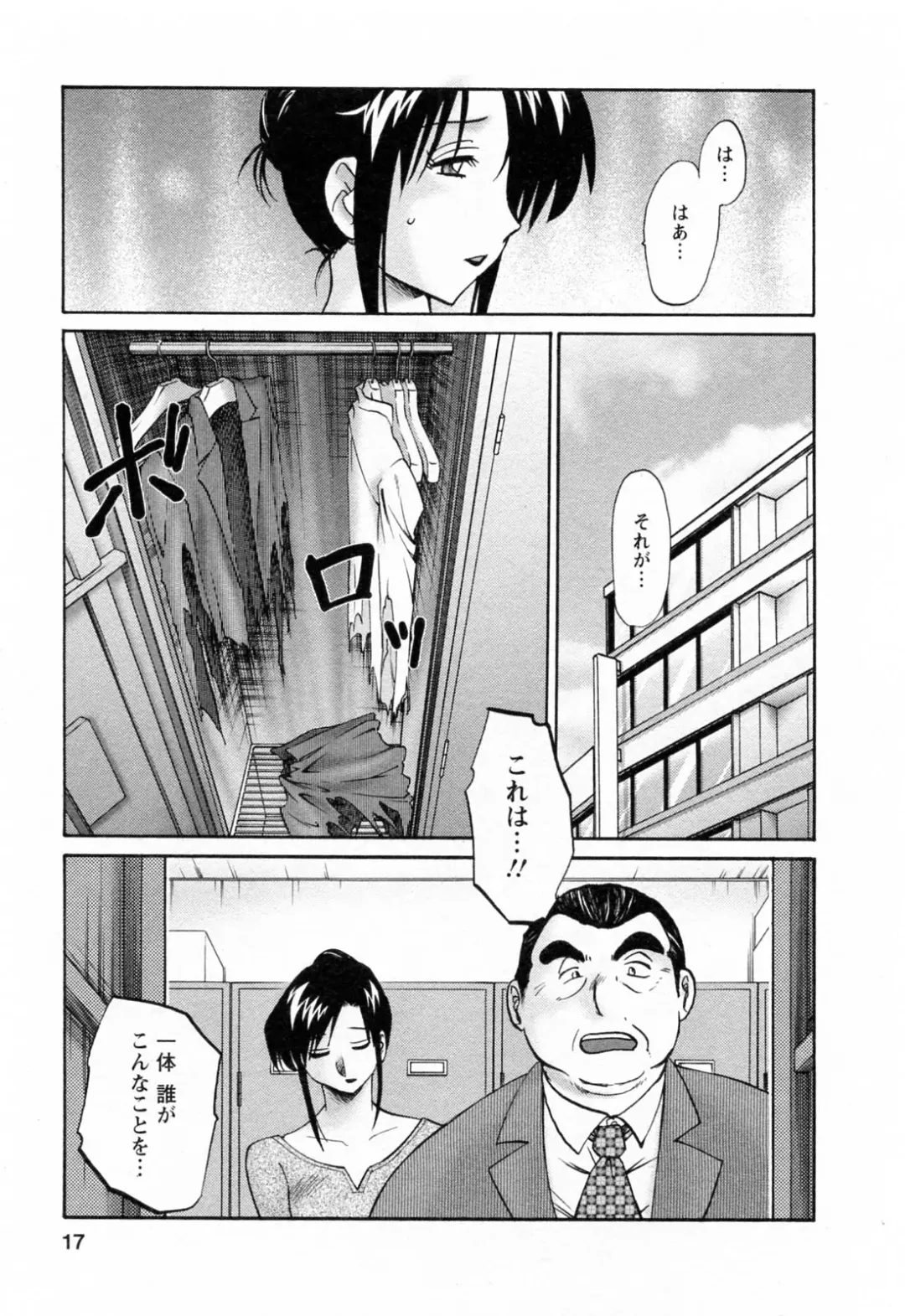 [Tsuyatsuya] Hataraku Hitozuma-san - Working Married Woman Fhentai - Page 17