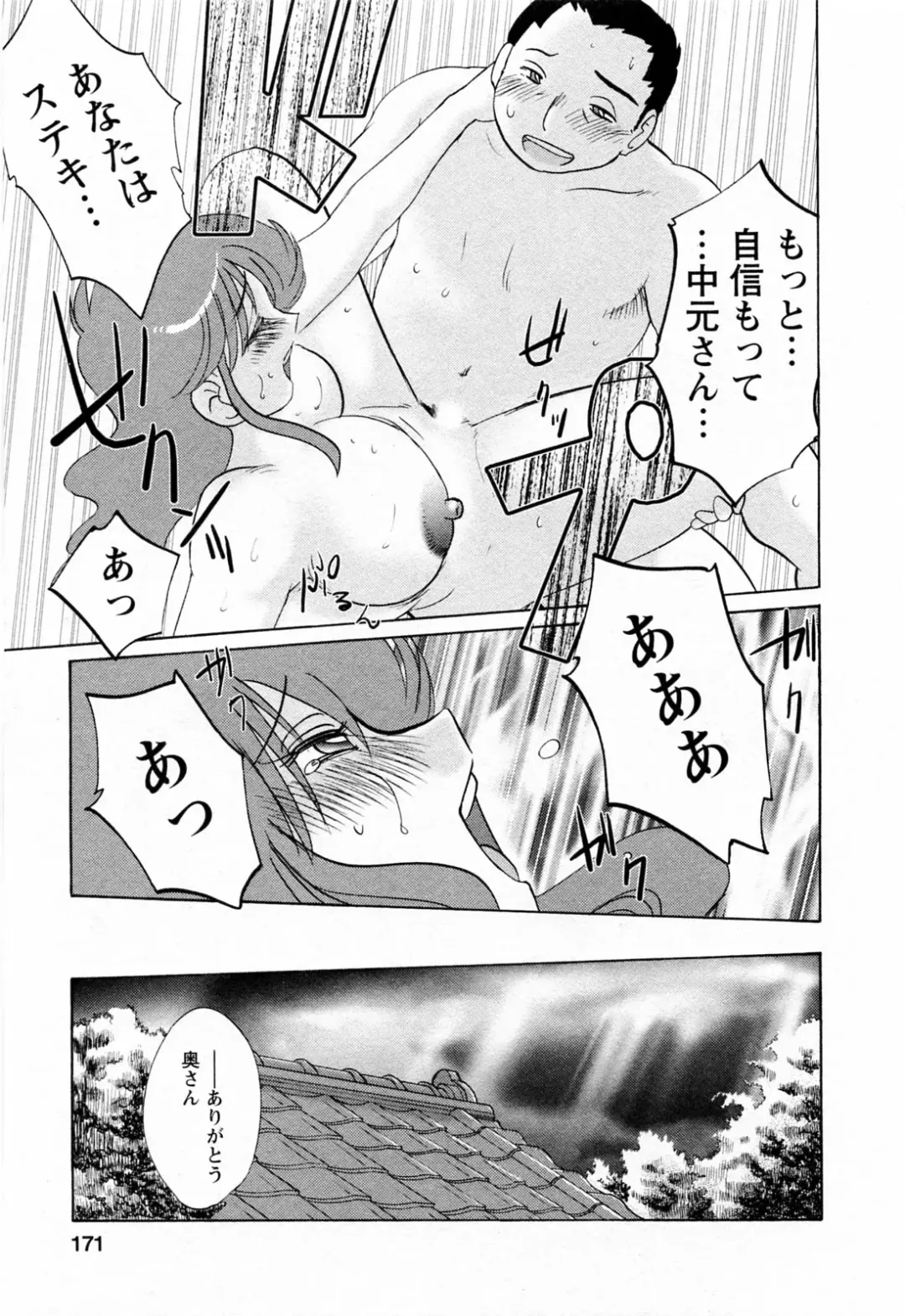 [Tsuyatsuya] Hataraku Hitozuma-san - Working Married Woman Fhentai - Page 171