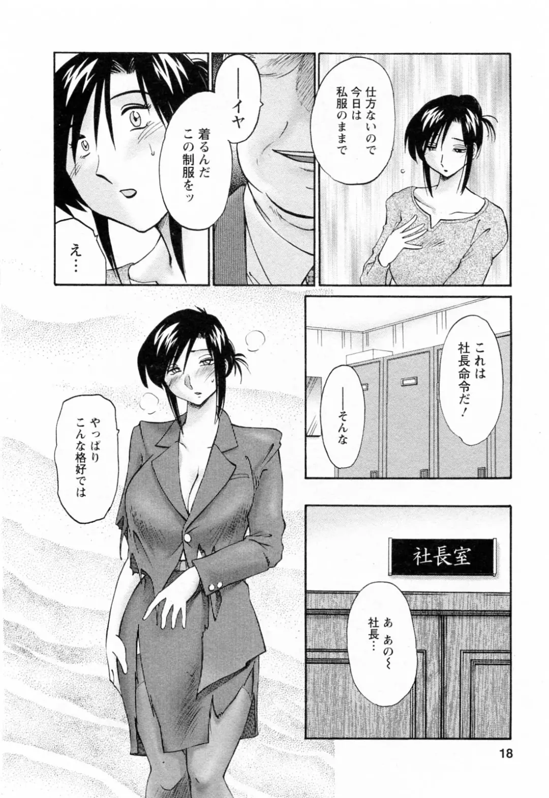 [Tsuyatsuya] Hataraku Hitozuma-san - Working Married Woman Fhentai - Page 18