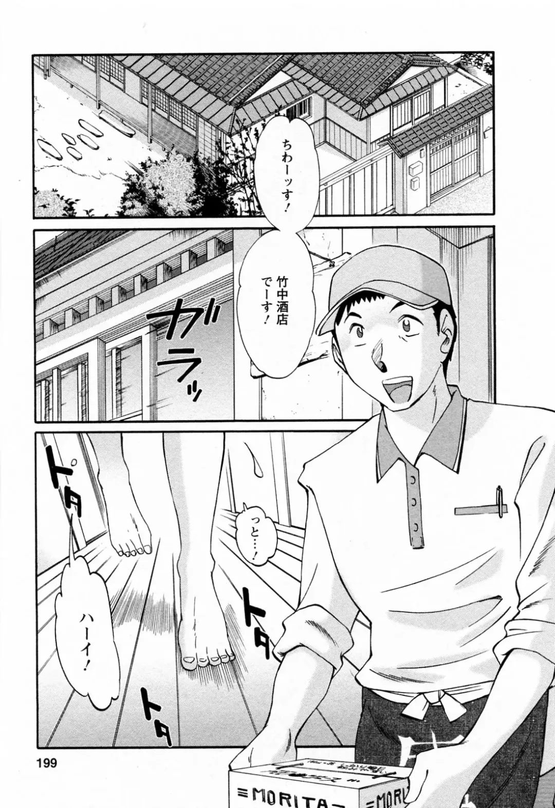 [Tsuyatsuya] Hataraku Hitozuma-san - Working Married Woman Fhentai - Page 199