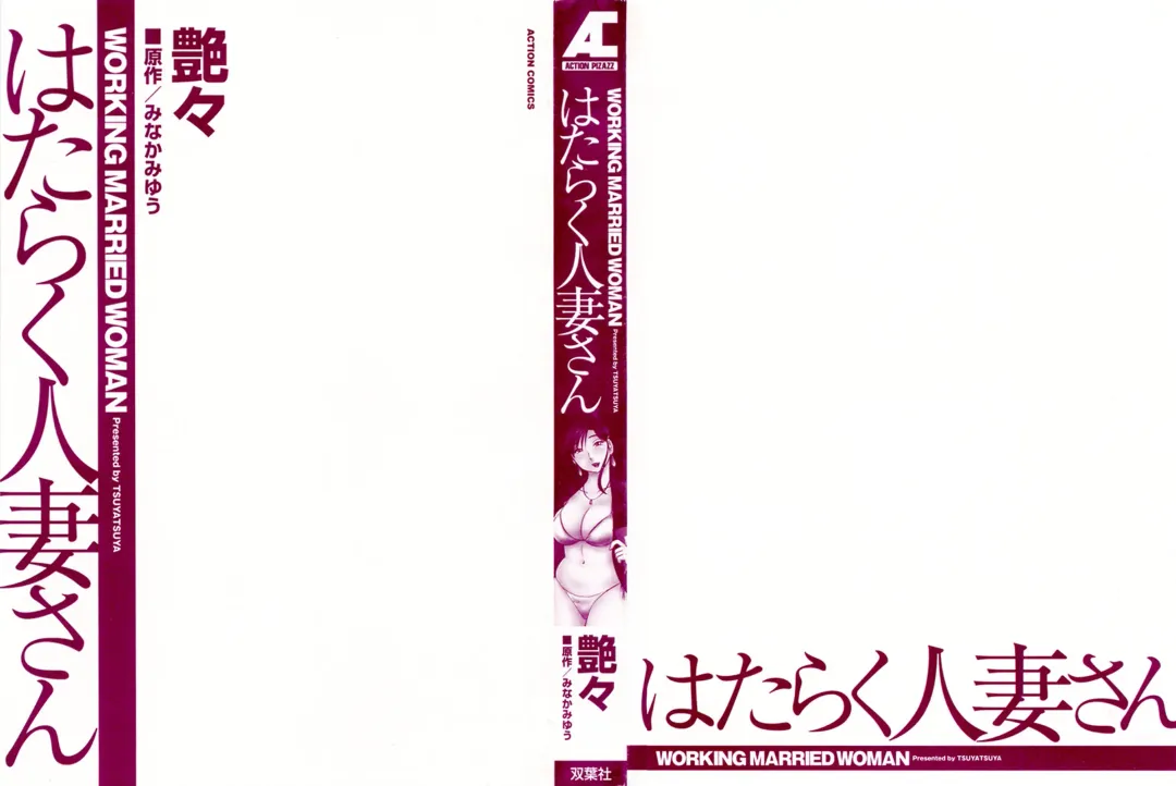 [Tsuyatsuya] Hataraku Hitozuma-san - Working Married Woman Fhentai - Page 2